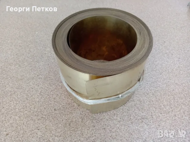 Месингова лента (мека) 123 х 0.3 мм. - 4.0 €/м.