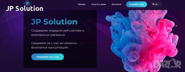 Искате сайт, който изглежда модерно, зарежда бързо и вдъхва доверие на клиентите ви? В JP Solutions , снимка 5 - Изработка и миграция на сайт - 52117475