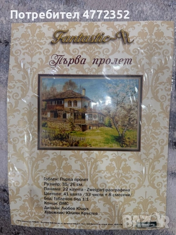 Гоблени за бродиране, снимка 2 - Гоблени - 53927348