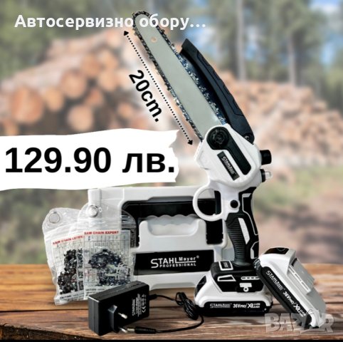 Немска Резачка за Клони STAHLMAYER 36V 8.0AH, снимка 1 - Други машини и части - 42105703