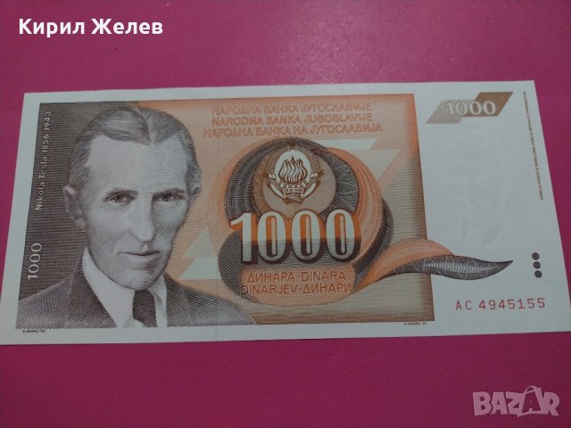 Банкнота Югославия-16298, снимка 2 - Нумизматика и бонистика - 30570466