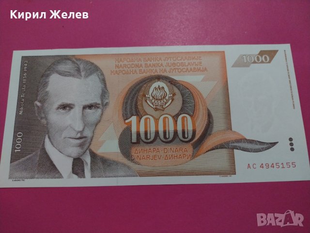 Банкнота Югославия-16298, снимка 2 - Нумизматика и бонистика - 30570466