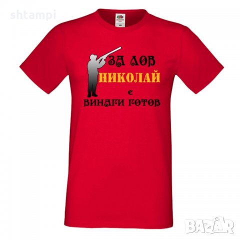 Мъжка тениска с къс ръкав Никулден "Николай за лов винаги готов (пушка 3)", снимка 4 - Тениски - 34901347
