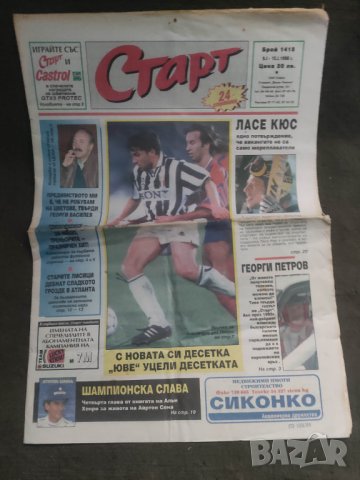 Продавам вестник Старт 1995/1996 г., снимка 9 - Списания и комикси - 42853251