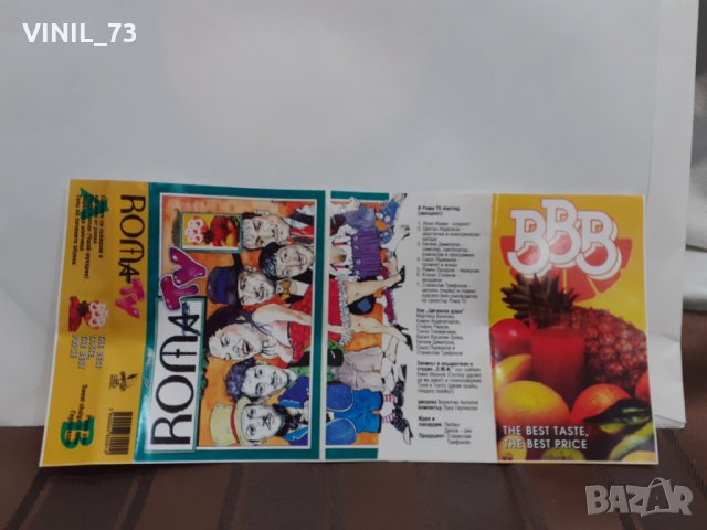 Слави Трифонов & Ку-ку бенд - Roma TV  (1994), снимка 3 - Аудио касети - 32205509