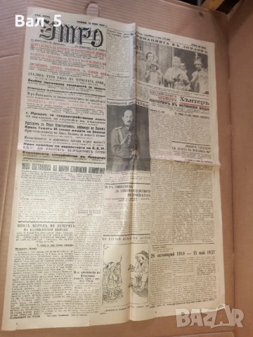 Вестник УТРО - 15 май 1937 г. Царство България