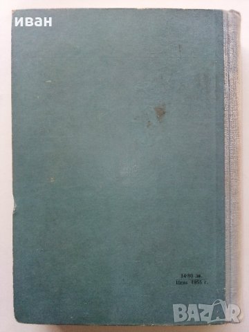 Електрически измервания - А.Балтаджиев - 1955 г., снимка 14 - Специализирана литература - 31856159
