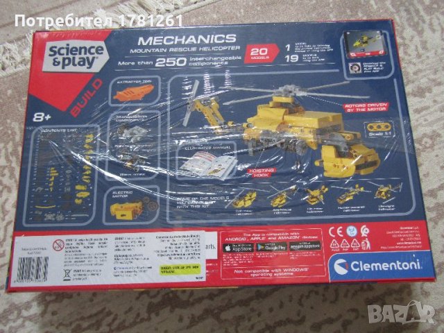 Направи си сам - механичен хеликоптер Clementoni, снимка 2 - Конструктори - 42519839