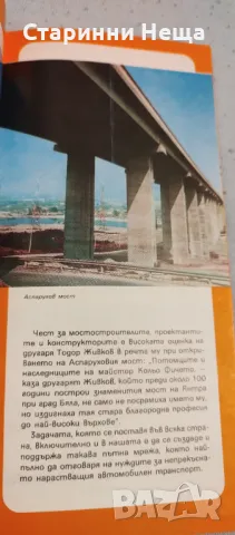 РЕДКАЖ СОЦ Брошурка книжка МОСТОВО СТРОИТЕЛСТВО СТОПАНСКО ОБЕДИНЕНИЕ ПЪТНИ СТРОЕЖИ МОСТРОЙ, снимка 8 - Антикварни и старинни предмети - 48252756