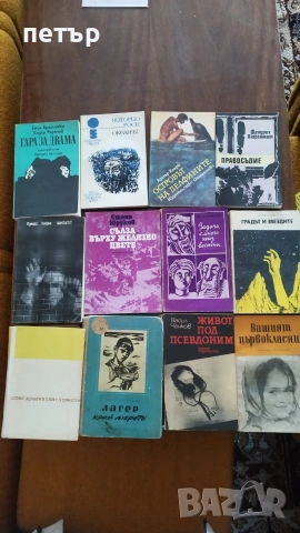 продавам книги, снимка 14 - Художествена литература - 53174585