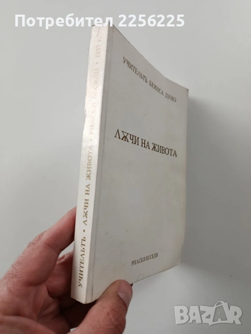 Лъчи на живота, снимка 6 - Художествена литература - 54066754