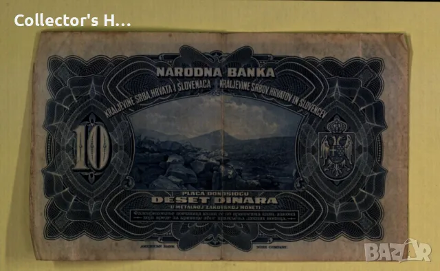 Банкнота от 10 динара - 1920 година Югославия, произведена в Америка, снимка 2 - Нумизматика и бонистика - 48564209