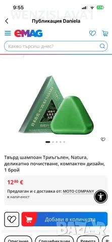 Твърд шампоан с билки