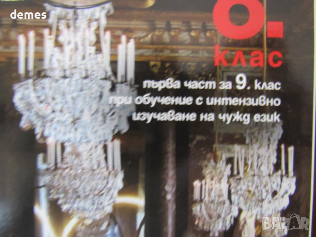 Комплект работни листове по история и цивилизации за 8. клас, изд. Булвест 2000, снимка 3 - Учебници, учебни тетрадки - 54259727