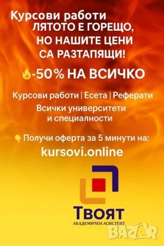 Дипломна работа по поръчка