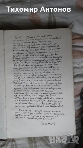 Слав Хр. Караславов - И се възвисиха Асеновци, снимка 5 - Художествена литература - 48177597