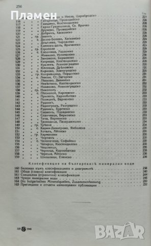 Българските минерални извори Асенъ Азмановъ, снимка 4 - Антикварни и старинни предмети - 42122069
