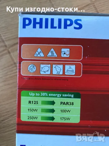Инфрачервена топлинна лампа Philips 175w, снимка 6 - Друга електроника - 48276733