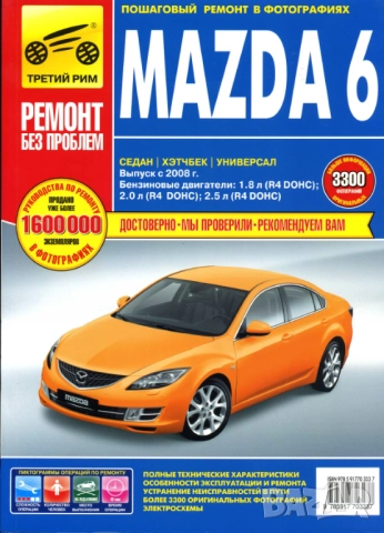 MAZDA - 6 ръководства за експлоатация и ремонт /на CD/, снимка 6 - Специализирана литература - 51964127