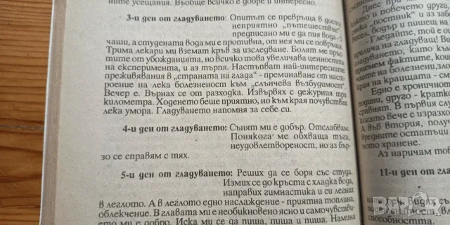 Гладуване за здраве“ (1994 г.) – Проф. Юрий Николаев, Е. Нилов, В. Черкасов , снимка 3 - Здраве, медицина и спорт - 56045492