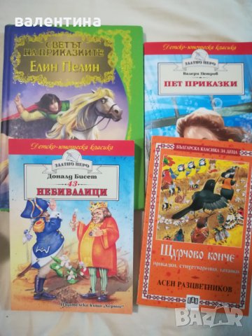 Книги за ученици, снимка 1 - Художествена литература - 36974449