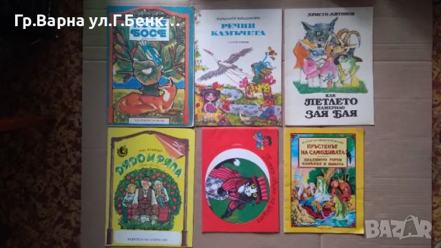 Детски книжки (виж в обявата) комплект 30лв