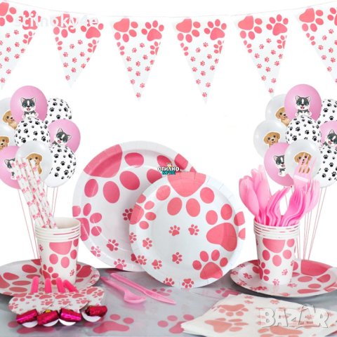 Парти аксесоари за рожден ден на домашен любимец: Чаши, Чинии, Сламки и др.