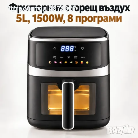 Фритюрник с горещ въздух 5L, 1500W, 8 програми, LCD дисплей, прозорец за наблюдение и вътрешно освет