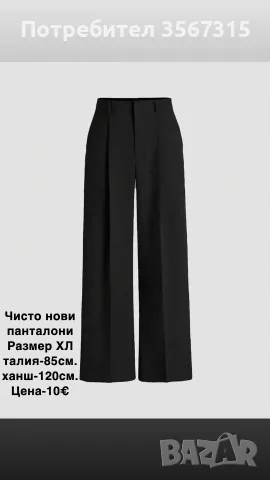 Разпродажба. Всичко по 5€, снимка 2 - Панталони - 55788155
