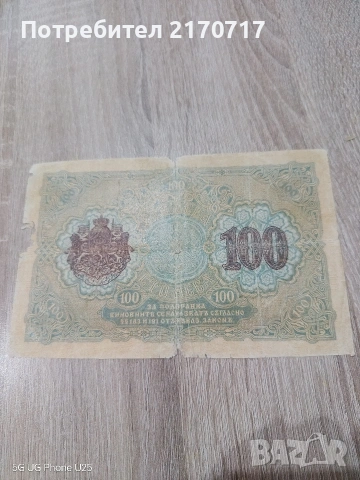 Банкнота 100 лева 1916 година, снимка 2 - Нумизматика и бонистика - 53944308