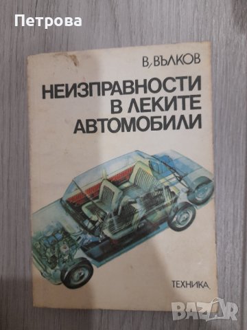 Книги, снимка 2 - Специализирана литература - 38900528