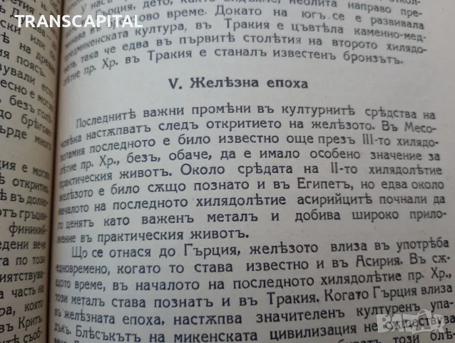1929г. Българска историческа библиотека, снимка 14 - История, политика и общество - 55817646