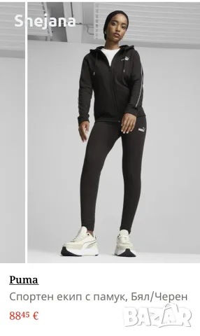 Екипи PUMA  за 19€. от 78€, снимка 3 - Спортни екипи - 54273834
