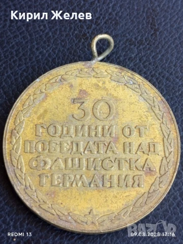 Медал от соца 30г. От ПОБЕДАТА НАД ФАШИСТКА ГЕРМАНИЯ за КОЛЕКЦИОНЕРИ 24080, снимка 6 - Антикварни и старинни предмети - 51309824