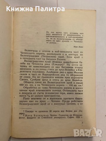 Из Велинградския край , снимка 2 - Художествена литература - 31272394