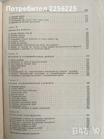 Наръчник за техническия ръководител в строителството, снимка 6 - Специализирана литература - 52865352