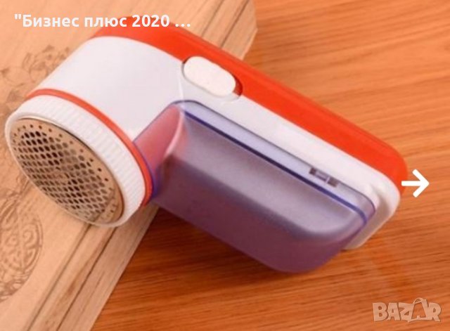 Машинка за премахване на мъх , топчета и конци от дрехи, снимка 6 - Други - 42303770