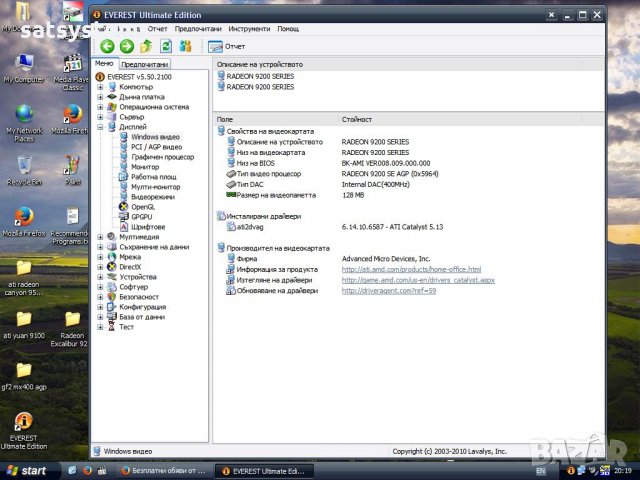 Видео карта ATi Radeon HIS Excalibur 9200SE 128MB DDR 64bit AGP, снимка 15 - Видеокарти - 30146091