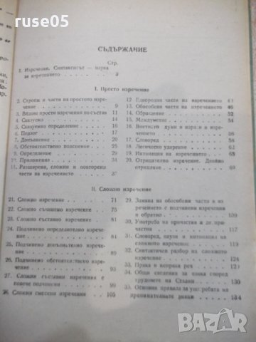 Книга "Българска граматика - Л. Андрейчин" - 378 стр., снимка 14 - Учебници, учебни тетрадки - 31229352