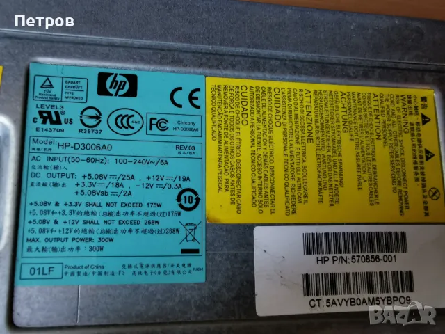 Захранващ блок HP Compaq HP-D3006A0 rev. 05 ATX 300W , снимка 2 - Захранвания и кутии - 49701135