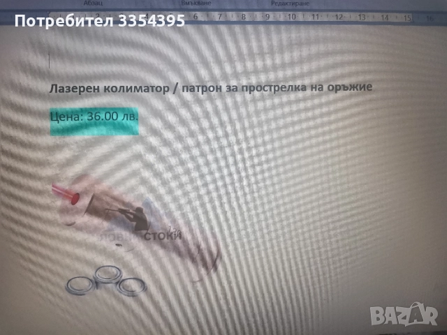 Бързомер, антифони, стойка за пушка, снимка 8 - Оборудване и аксесоари за оръжия - 51584481