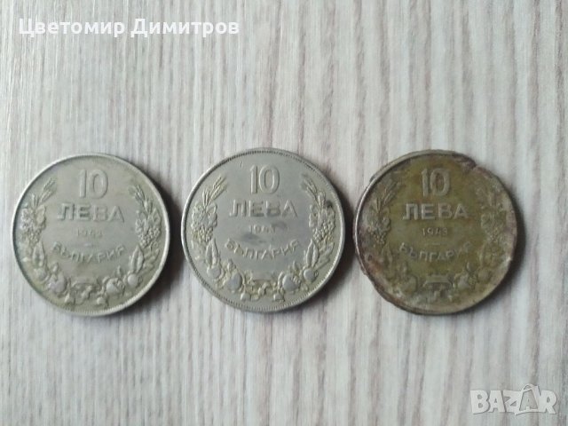 10 лева 1943, снимка 1 - Нумизматика и бонистика - 38090383