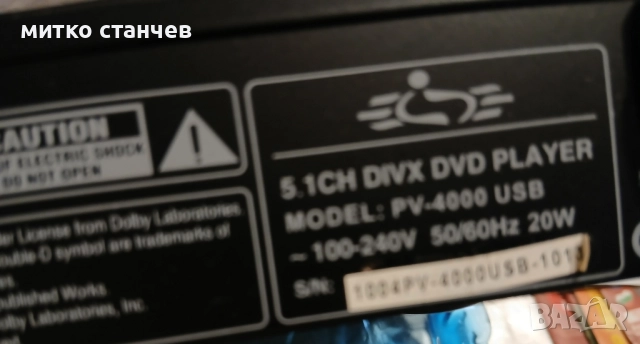 Продавам DVD плейер, снимка 12 - Плейъри, домашно кино, прожектори - 52198227