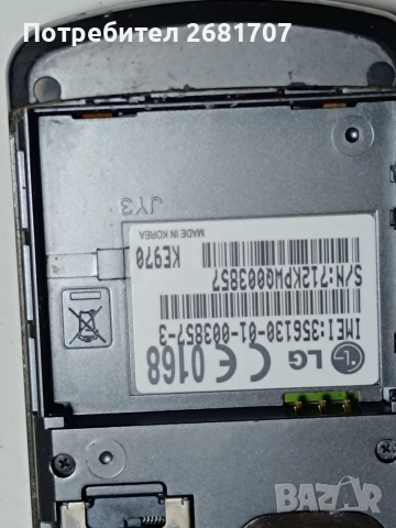 телефон LG KE970, снимка 5 - LG - 53940811