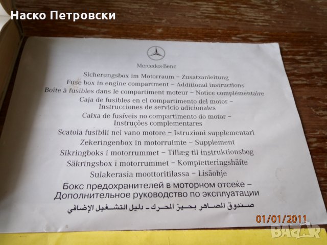 Mercedes-Benz C-Klasse/C-Class 2001г. - комплект оригинални упътвания., снимка 4 - Аксесоари и консумативи - 34153412