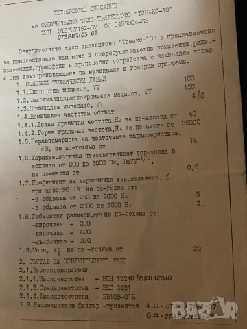 Продавам, снимка 7 - Аудиосистеми - 53146513