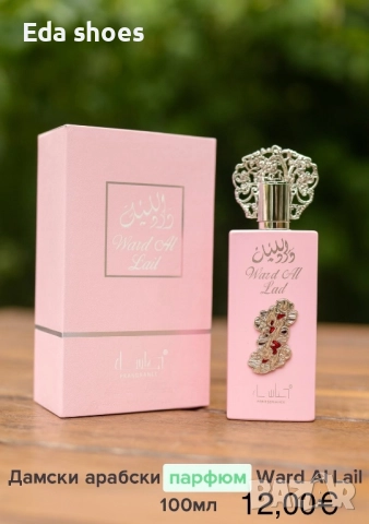 Дамски парфюми!, снимка 11 - Дамски парфюми - 52976839