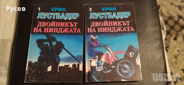 Двойникът на Нинджата