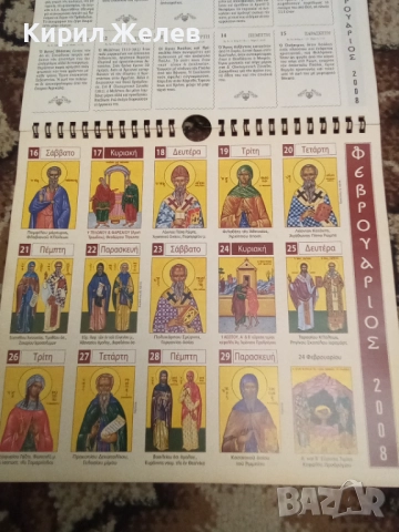 Календар християнски православен 50486, снимка 5 - Антикварни и старинни предмети - 52506984