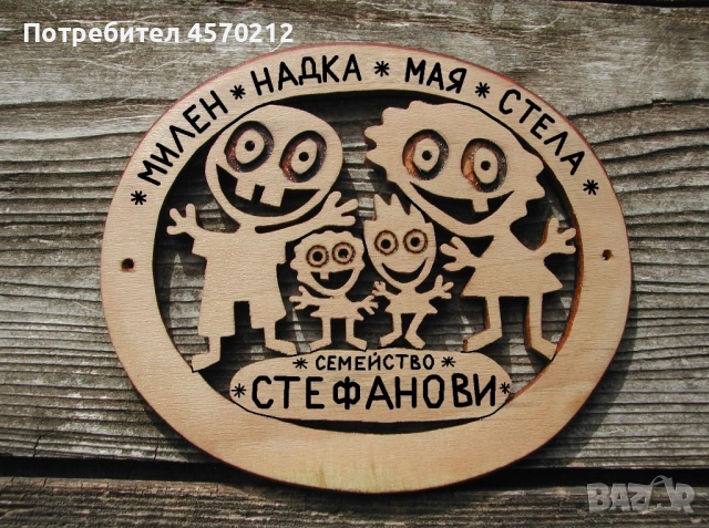 Табелка за врата семейство, Дървена табела с имена, Табелка за входна врата на апартамент или къща, снимка 7 - Декорация за дома - 52050222